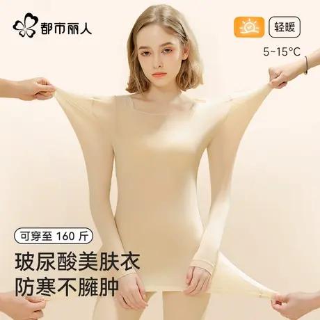 都市丽人超薄美肤衣玻尿酸养肤轻薄修身秋衣秋裤大码保暖内衣图片