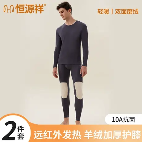 恒源祥秋衣秋裤套装男士保暖内衣男款线衣线裤防寒秋冬季打底衫男商品大图