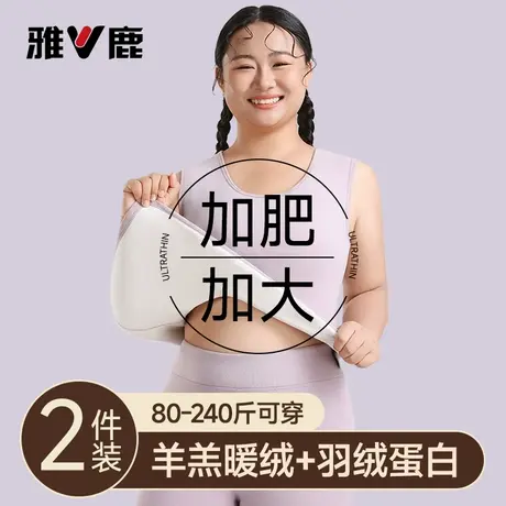 雅鹿保暖背心女士大码胖mm加绒加厚内衣加肥加大宽松上衣打底冬季商品大图