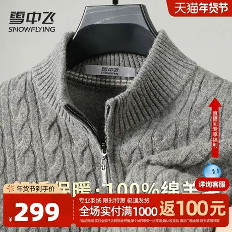 雪中飞100%绵羊毛【重磅加厚 480G】秋冬麻花拉链温暖羊毛开衫W图片