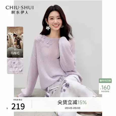 秋水伊人百搭温柔立体花朵上衣2026年春季新款休闲宽松落肩针织衫商品大图