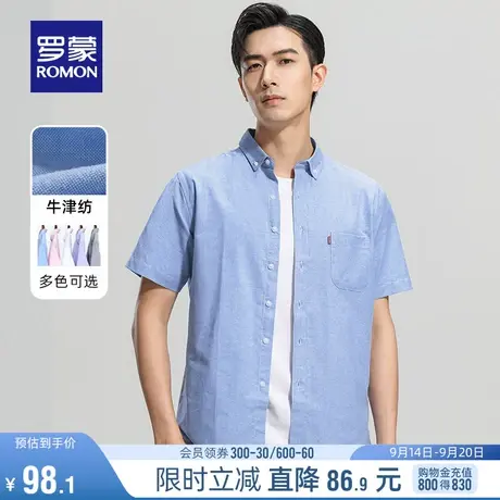 【牛津纺】罗蒙男士商务休闲短袖衬衫2023夏季薄款修身百搭衬衣男商品大图