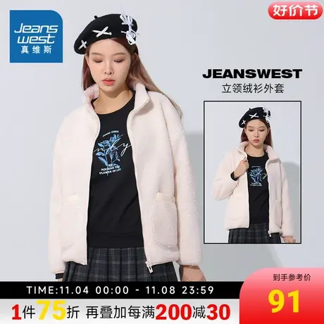 JW真维斯女装冬装奶白纯色立领休闲宽松加绒开衫女士外套商品大图