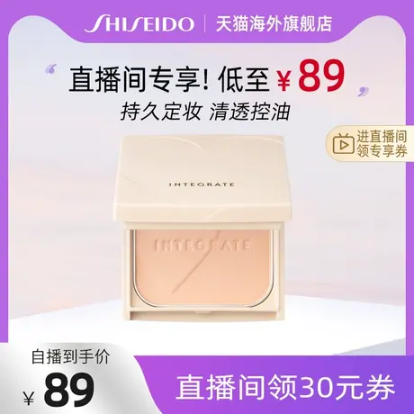 【自播专享】日本资生堂INTEGRATE长效控油美肌蜜粉饼6.5g商品大图
