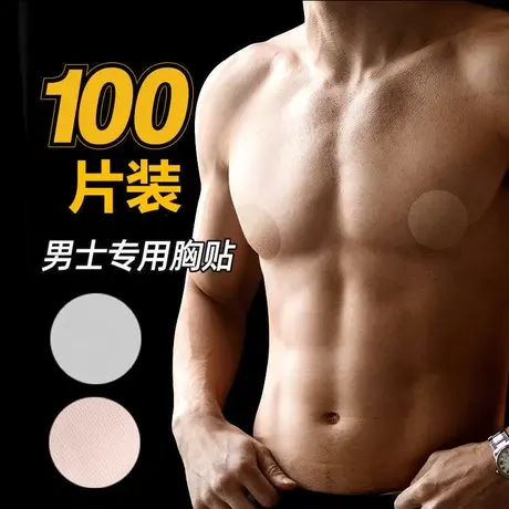 男士专用贴防凸胸贴一次性乳贴夏季超薄隐形马拉松运动跑步防摩擦商品大图