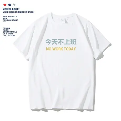 2023夏装新款今天不上班趣味文字t恤男女纯棉情侣装夏季学生短袖商品大图