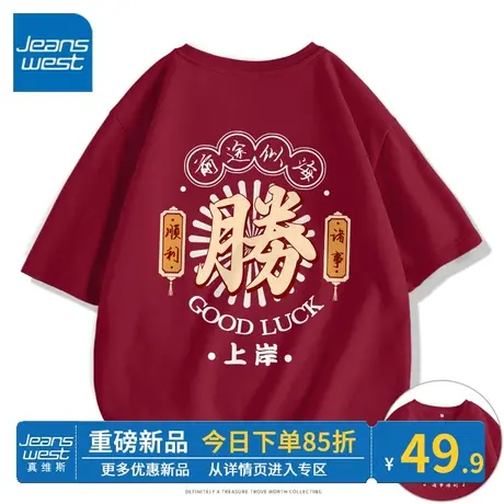 ZR真维斯短袖女夏季 2023新款宽松t恤红色满分中考冲刺纯棉女上衣商品大图