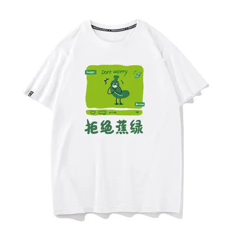 秀洛拒绝焦虑打工人焦绿大学生创意短袖T恤男女休闲体恤夏半截袖图片