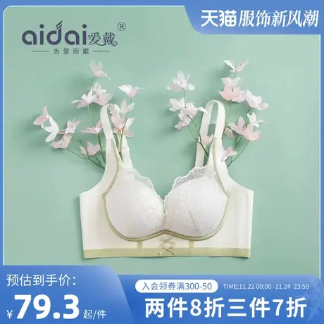 爱戴文胸无钢圈小胸聚拢莫代尔不空杯调整型收副乳胸罩内衣女秋季商品大图