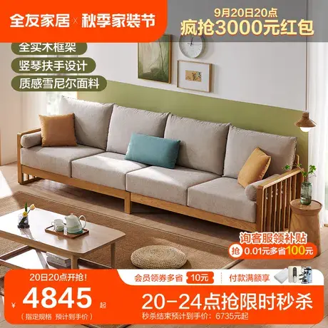 全友家居實木沙發(fā)新中式沙發(fā)小戶型一字型可拆洗客廳家具102632圖片