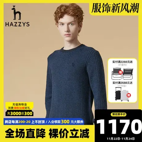 Hazzys哈吉斯秋冬新款男士羊毛衫保暖休闲毛衣外套宽松透气针织衫图片