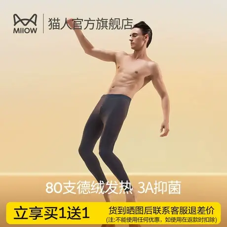 猫人80支德绒发热加厚加薄绒男士保暖裤打底裤无痕抑菌棉毛秋裤图片