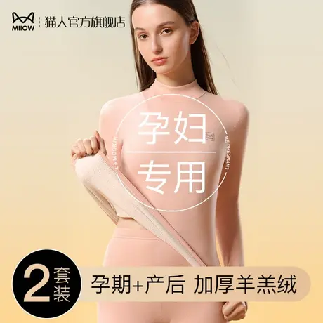 猫人孕妇款保暖内衣女士秋冬季加绒加厚中高领秋衣套装怀孕期专用图片