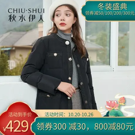 秋水伊人清仓羽绒服冬装2021年时尚轻奢简约甜美气质小香风外套女图片