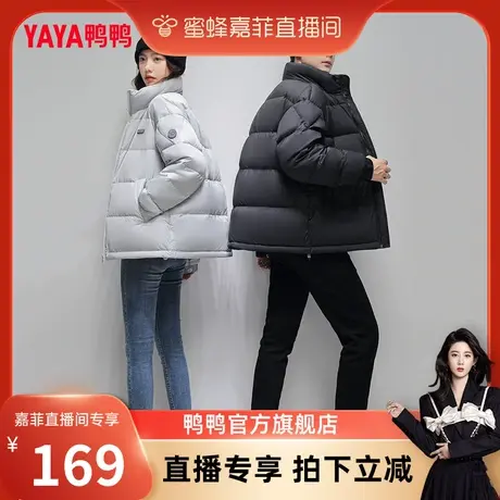 【嘉菲专享】鸭鸭羽绒服女情侣男女同款冬短款外套图片