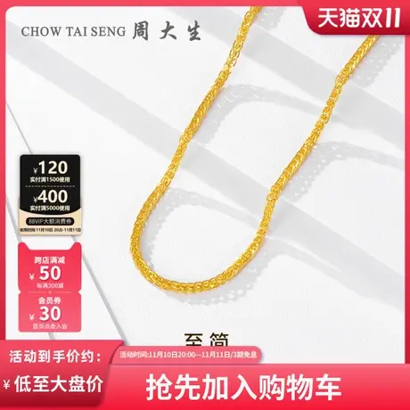 周大生黄金项链足金肖邦链男士大粗链子金链百搭素链计价黄金首饰图片