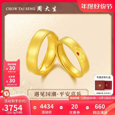 周大生非凡金遇见国潮黄金戒指男女足金古法平安喜乐情侣对戒婚嫁图片