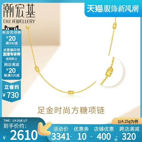 潮宏基方糖黄金项链足金套链颈饰5G金结婚时尚礼物女  计价商品大图