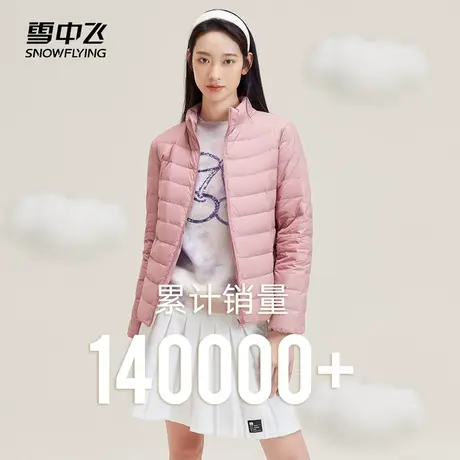 雪中飞2023春季百搭轻薄羽绒服女短款大码立领修身鸭绒休闲外套商品大图