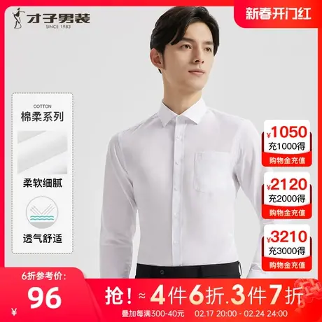 才子男装白色衬衫男长袖秋季修身商务正装休闲上班面试通勤男衬衣图片