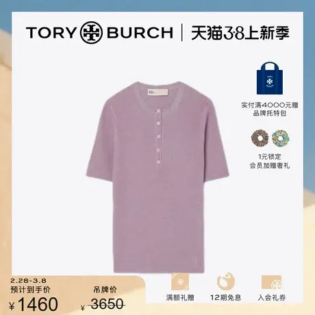 【限时折扣】TORY BURCH 汤丽柏琦 圆领短袖T恤 150397商品大图