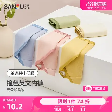 三福女中腰包臀内裤 温暖英文腰头甜美撞色半平角裤474690商品大图