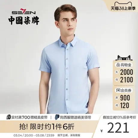 【含麻】柒牌衬衫男士 夏季新款时尚潮流休闲男生翻领短袖衬衣商品大图