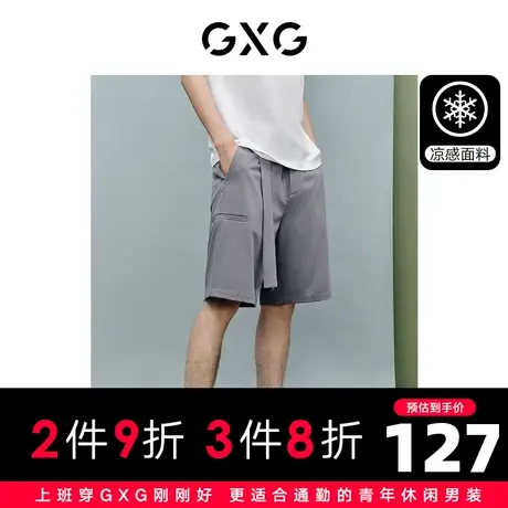 GXG男装 非正式通勤1.0 短裤男凉感撞色时尚23年夏季商品大图