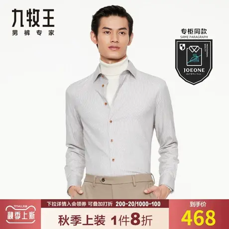 【专柜-德绒格纹】九牧王正装长袖衬衫男 秋冬季厚款透气舒适上衣商品大图