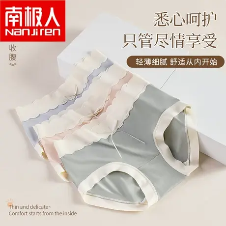 南极人新款中腰性感抑菌纯色丝滑缎面透气薄柔宽边弹力品质优舒适商品大图
