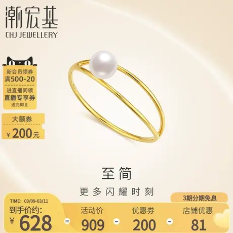 潮宏基至简18K金珍珠戒指珍珠彩金戒圈指环手饰送女友生日时尚商品大图