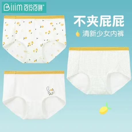 百伶百俐内裤女薄款纯棉抗菌全棉档中腰少女女生舒适透气三角裤商品大图