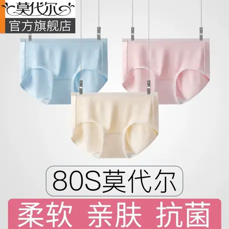 莫代尔内裤女纯棉全棉抗菌裆女士无痕中腰透气女生三角内裤短裤头商品大图