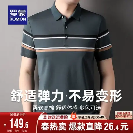 罗蒙POLO衫男士休闲百搭撞色条纹翻领短袖2024夏季新款商务T恤衫商品大图