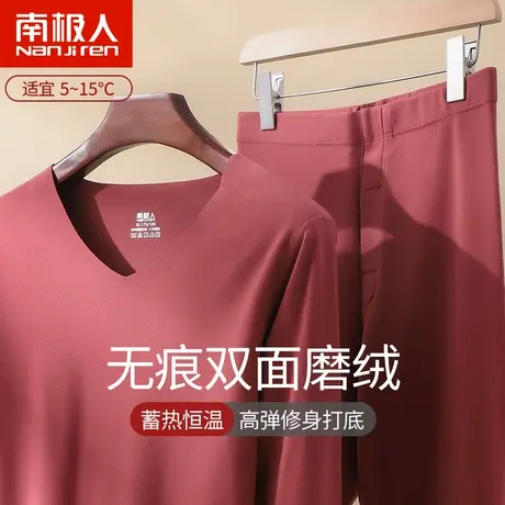 南极人男士保暖内衣套装男款线衣裤打底衫无痕磨绒加秋衣秋裤薄款图片