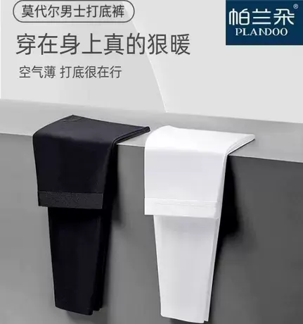 帕兰朵男士秋裤男纯棉春秋冬季薄款莫代尔保暖裤衬裤全棉打底裤棉图片