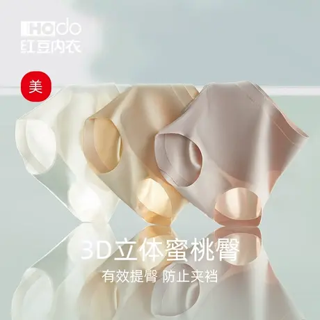 红豆女士内裤纯棉抑菌裆全棉女生冰丝高腰收腹短裤无痕三角裤裤头图片