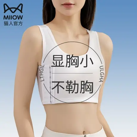 猫人束胸内衣女les大胸显小超平夏运动学生背心裹胸塑胸平胸神器图片