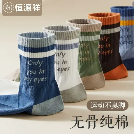 恒源祥无骨袜子男士中筒袜纯棉抗菌防臭吸汗透气秋冬季运动ins潮商品大图