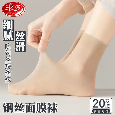 浪莎短丝袜女夏季薄款肉色超薄短袜耐磨防勾丝春秋水晶丝钢丝袜子商品大图
