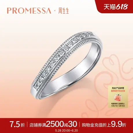 周生生PROMESSA小皇冠系列Pt950铂金排钻花环冠冕戒指94704R商品大图