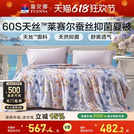 富安娜60S天丝被子夏被 100蚕丝莱赛尔空调被夏季被芯薄款夏凉被商品大图