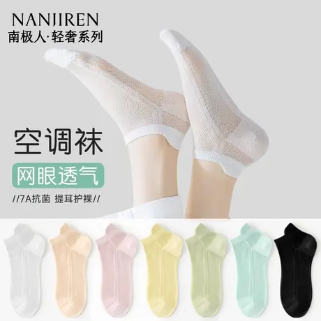 南极人袜子女短袜纯棉夏季薄款2025新款网眼抗菌防臭运动女士船袜商品大图