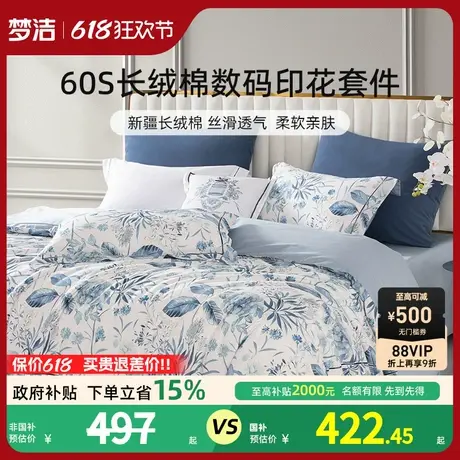 梦洁平美60支长绒棉床上四件套纯棉全棉床单被套轻奢套件花卉床品商品大图