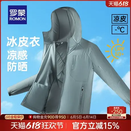 【冰丝凉感】罗蒙男士防晒服2025夏季新款户外防晒百搭外套UPF40+商品大图