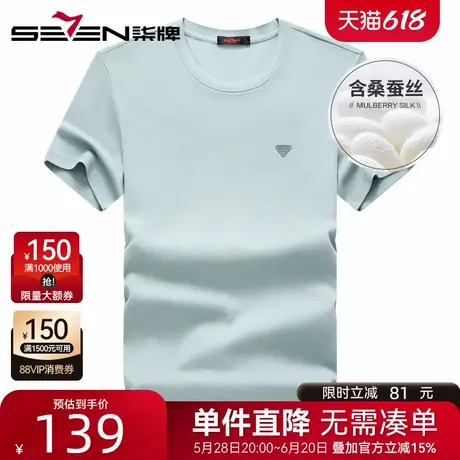 【含桑蚕丝】柒牌透气短袖T恤 2025夏季新款男士圆领纯色休闲上衣图片