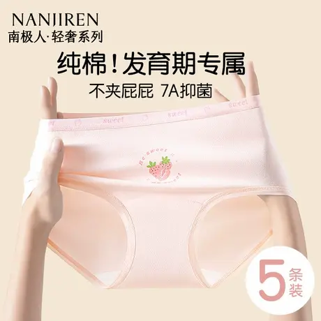 南极人女童内裤女纯棉抗菌青春期初中小学生发育期少女生三角短裤图片