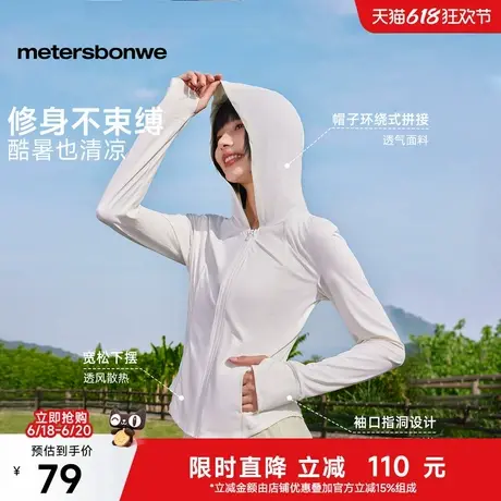 【交个朋友】美特斯邦威防晒衣女2025夏季新款冰皮透气凉感外套男商品大图