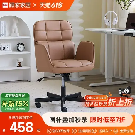 顾家家居电脑椅办公椅靠背书房老板转椅化妆书桌椅子舒适家用卧室商品大图