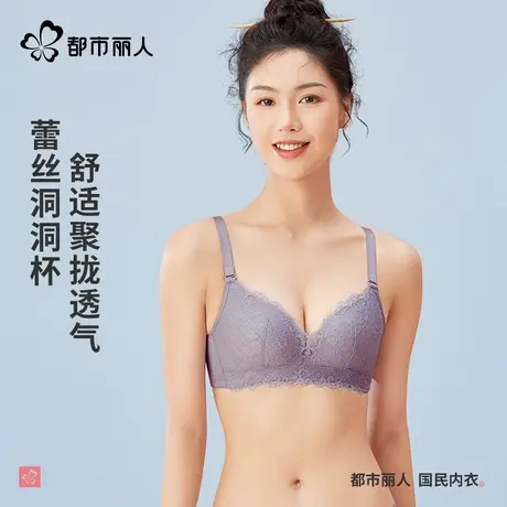 都市丽人薄款内衣女小胸聚拢透气舒适洞洞杯蕾丝收副乳防下垂文胸图片